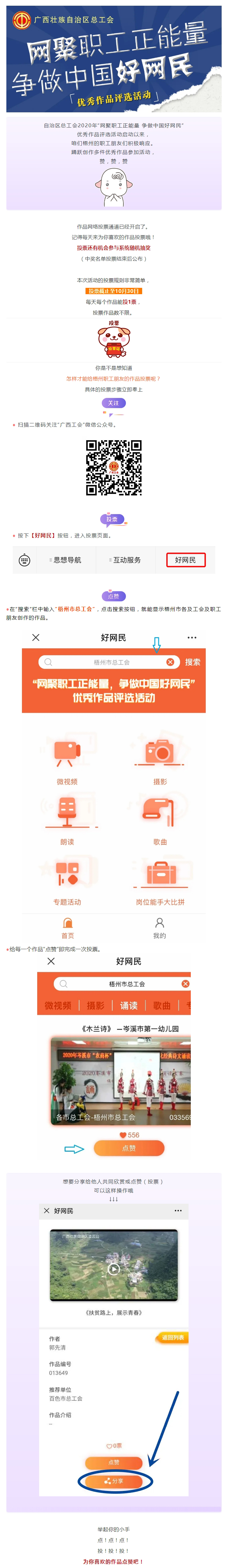@所有人，快來給咱們梧州職工的作品投一票吧！.jpg