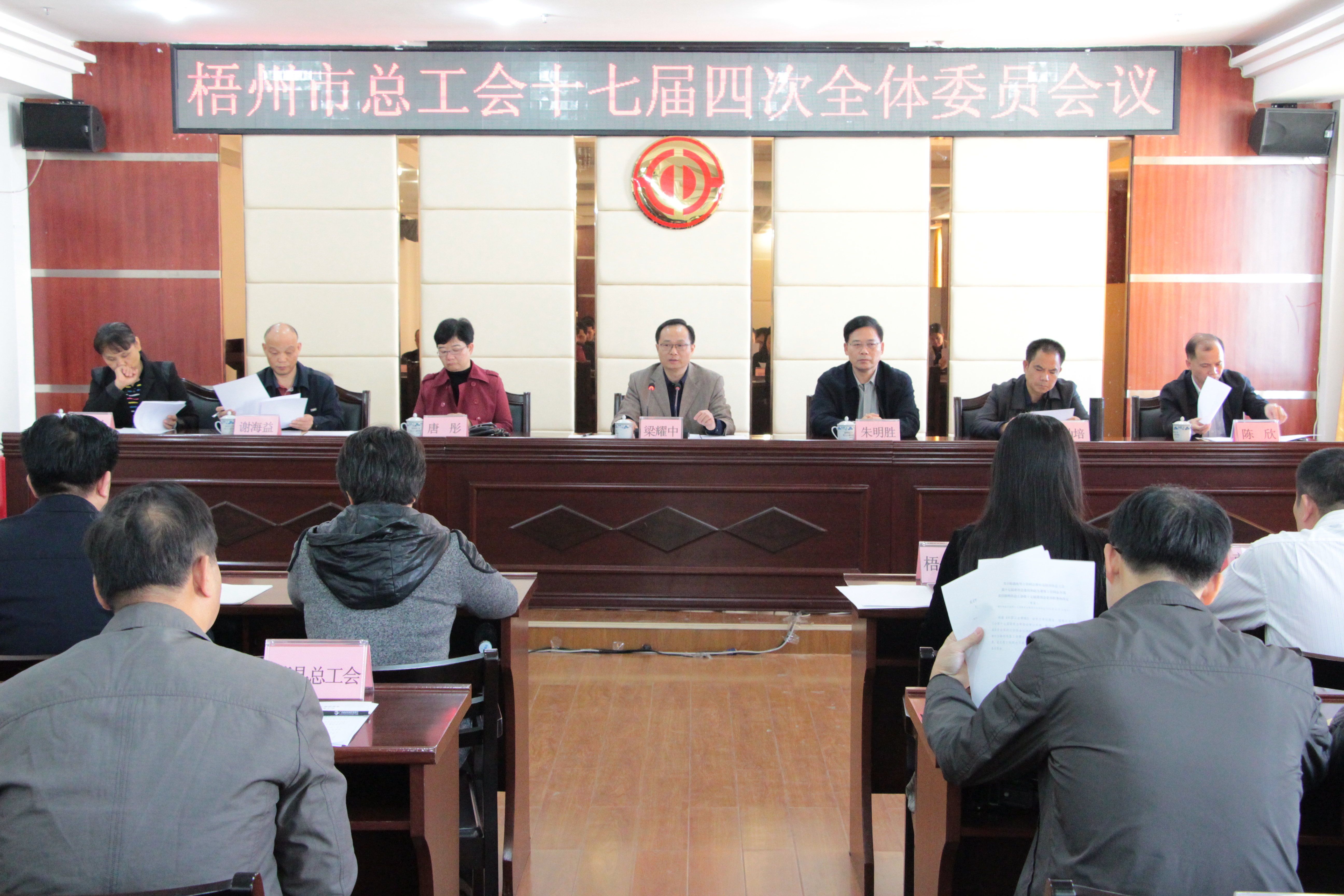 梧州市總工會(huì)召開(kāi)十七屆四次全委會(huì)議。（孫銳 攝）.JPG