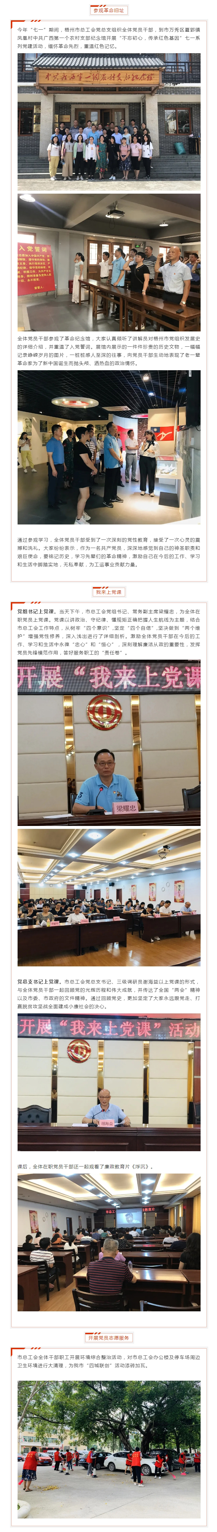【黨建工作】市總工會(huì)組織開展多樣的黨建活動(dòng)踐行初心使命.jpg