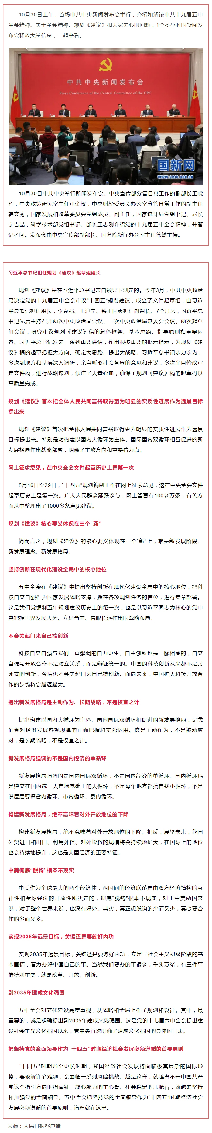 首場中共中央新聞發(fā)布會，解讀五中全會精神，信息量很大！.jpg