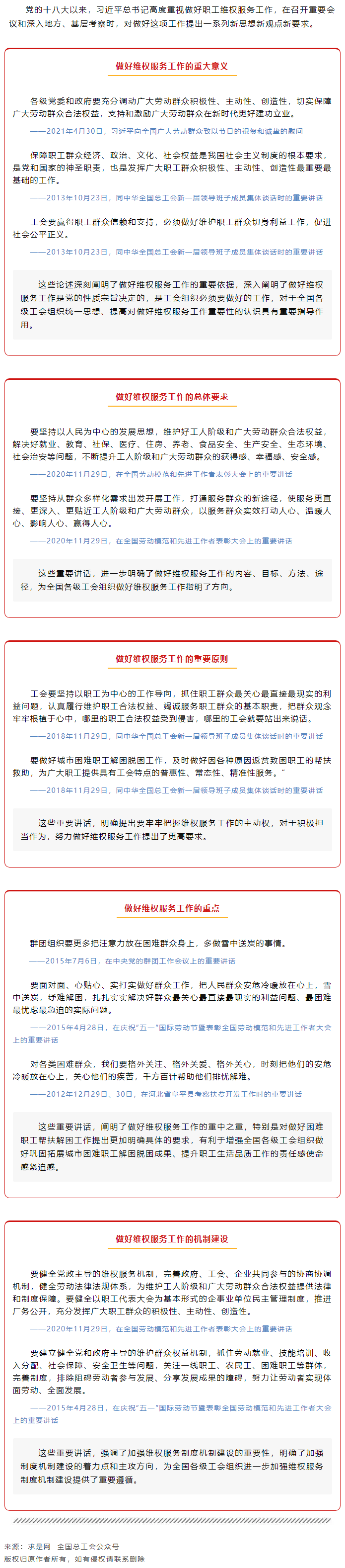做好職工維權服務工作，總書記這樣說.png