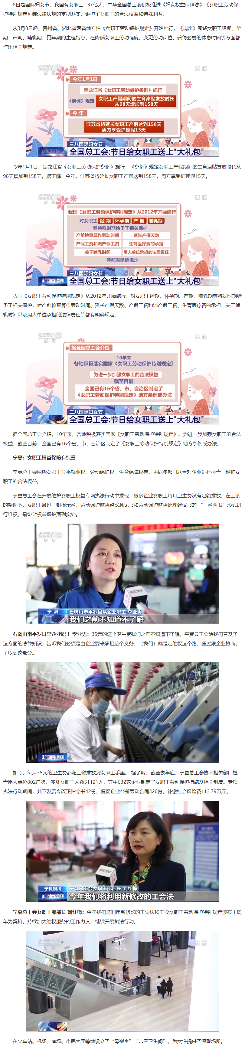 全國總工會(huì)：國際婦女節(jié)給女職工送上“大禮包”-全總-中工網(wǎng).png