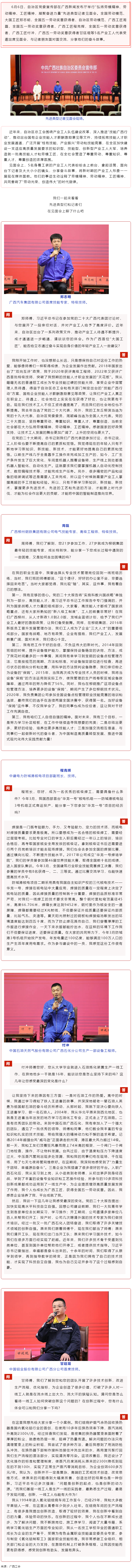 “弘揚(yáng)勞模精神、勞動(dòng)精神、工匠精神，凝聚奮進(jìn)力量”先進(jìn)典型記者見面會(huì)在邕舉行.png