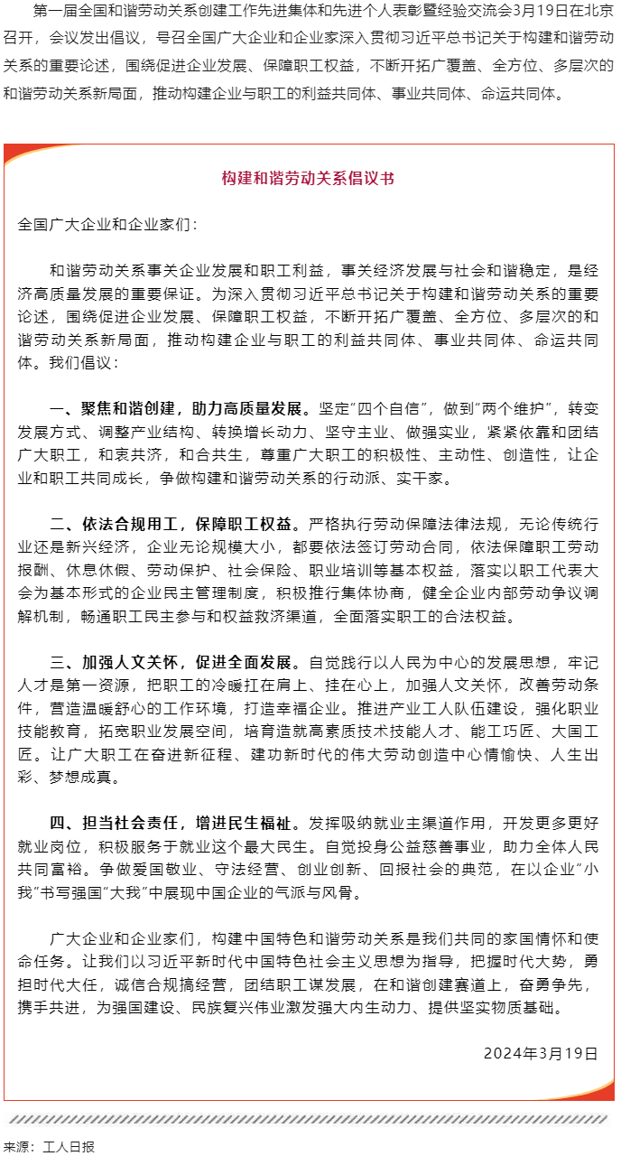 構(gòu)建和諧勞動(dòng)關(guān)系倡議書(shū).png