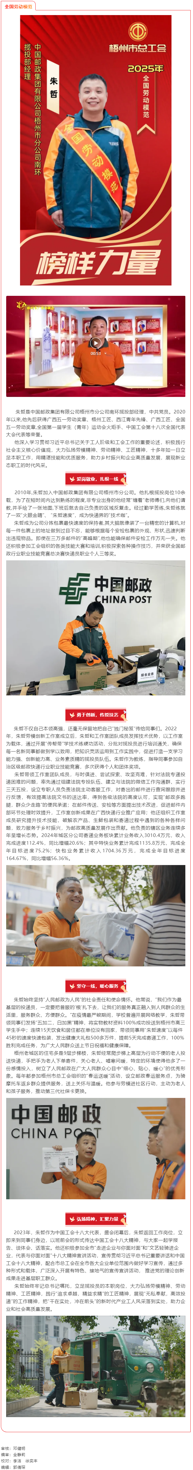 【勞模風采】以 “郵” 為筆，繪就鄉(xiāng)村振興與暖心服務(wù)畫卷——記全國勞動模范朱哲.png