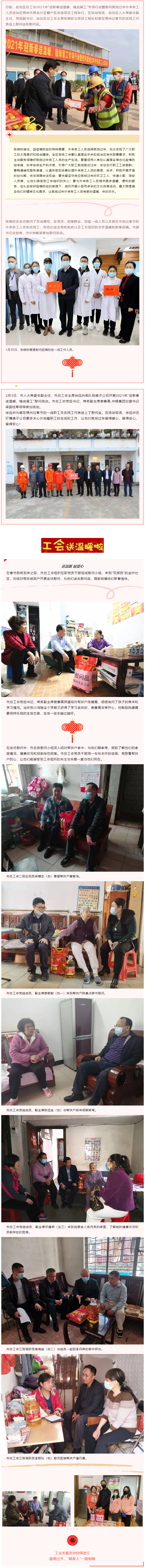 【迎新春送溫暖】工會的暖意，請收下.png