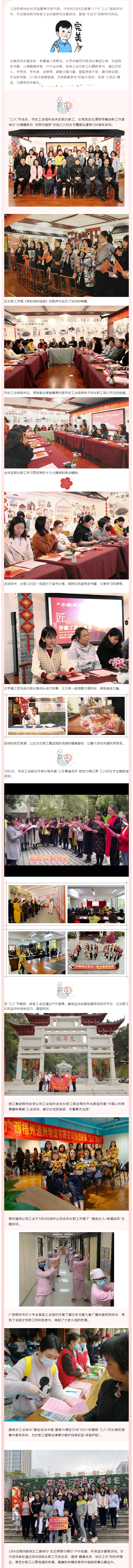 【歡慶“三八”節(jié)】三月春光美，我們這樣過.png