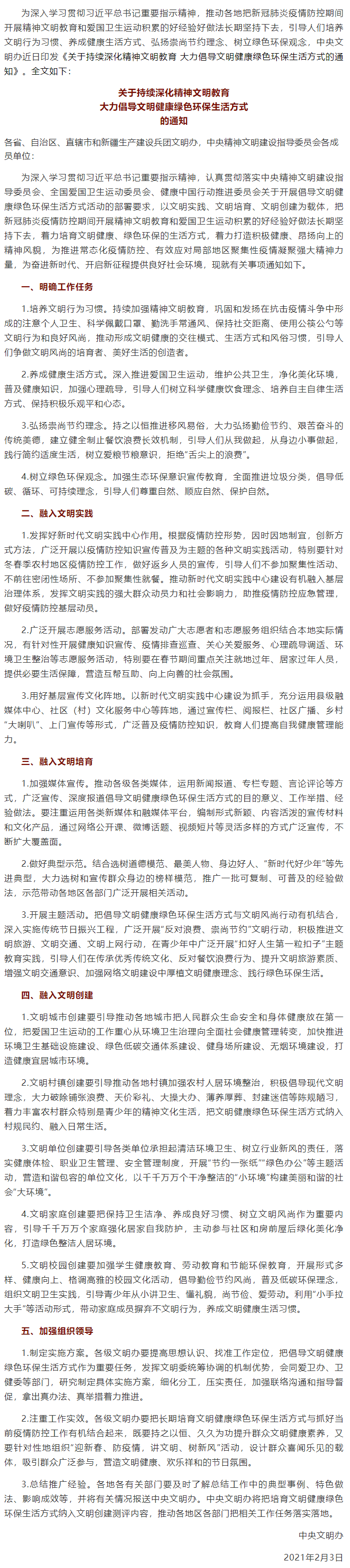 @全體工會(huì)人： 文明、健康、綠色環(huán)保，這樣的生活方式你值得擁有.png