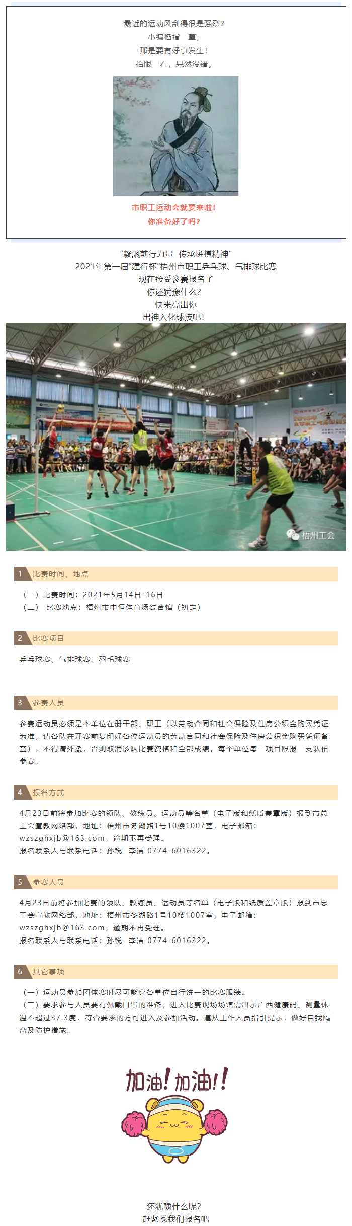翹首以盼的“職工運動會”就要開始了，你準備好了嗎？.png