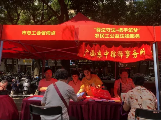 【作風(fēng)興市 法潤梧州】市總工會、市司法局聯(lián)合開展“尊法守法·攜手筑夢”農(nóng)民工公益法律服務(wù)活動