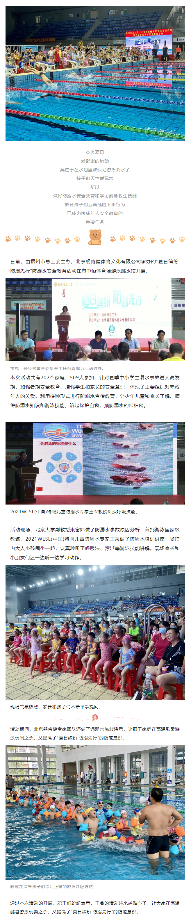 夏日繽紛 防范溺水，共同筑起未成年人夏日安全保護(hù)網(wǎng).png
