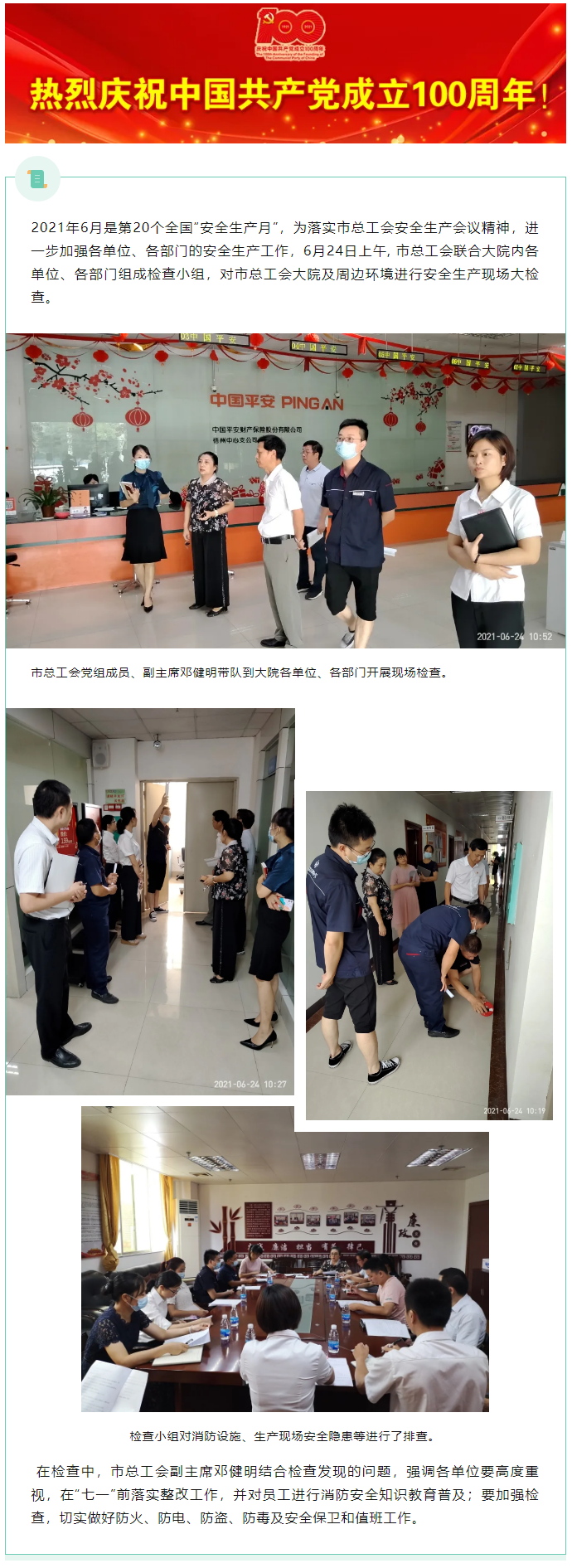 【簡訊】 緊繃“安全弦” 把好安全關.png