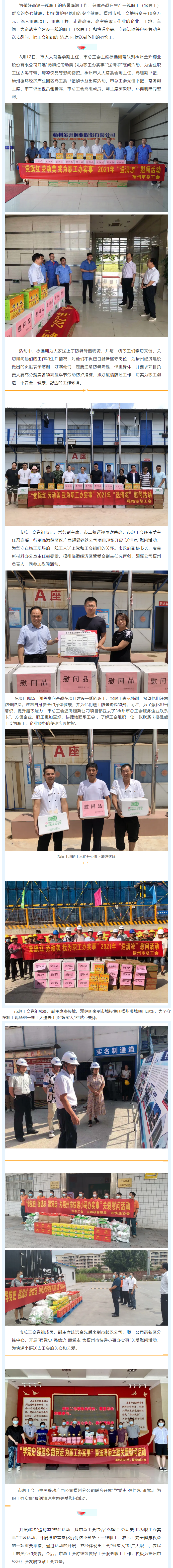 【我為職工 辦實事】高溫！工會“送清涼”安康伴您行.png