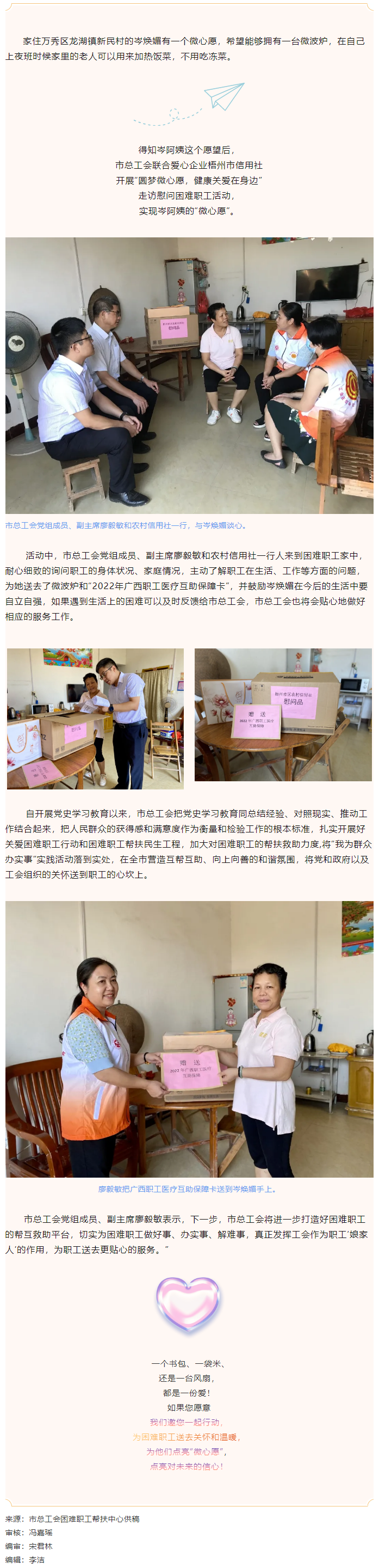 【我為群眾辦實事】暖心，她的“微心愿”實現(xiàn)了！.png