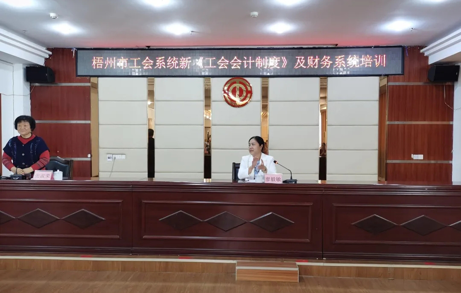 人員爆滿(mǎn)！這場(chǎng)工會(huì)財(cái)務(wù)培訓(xùn)太受歡迎了