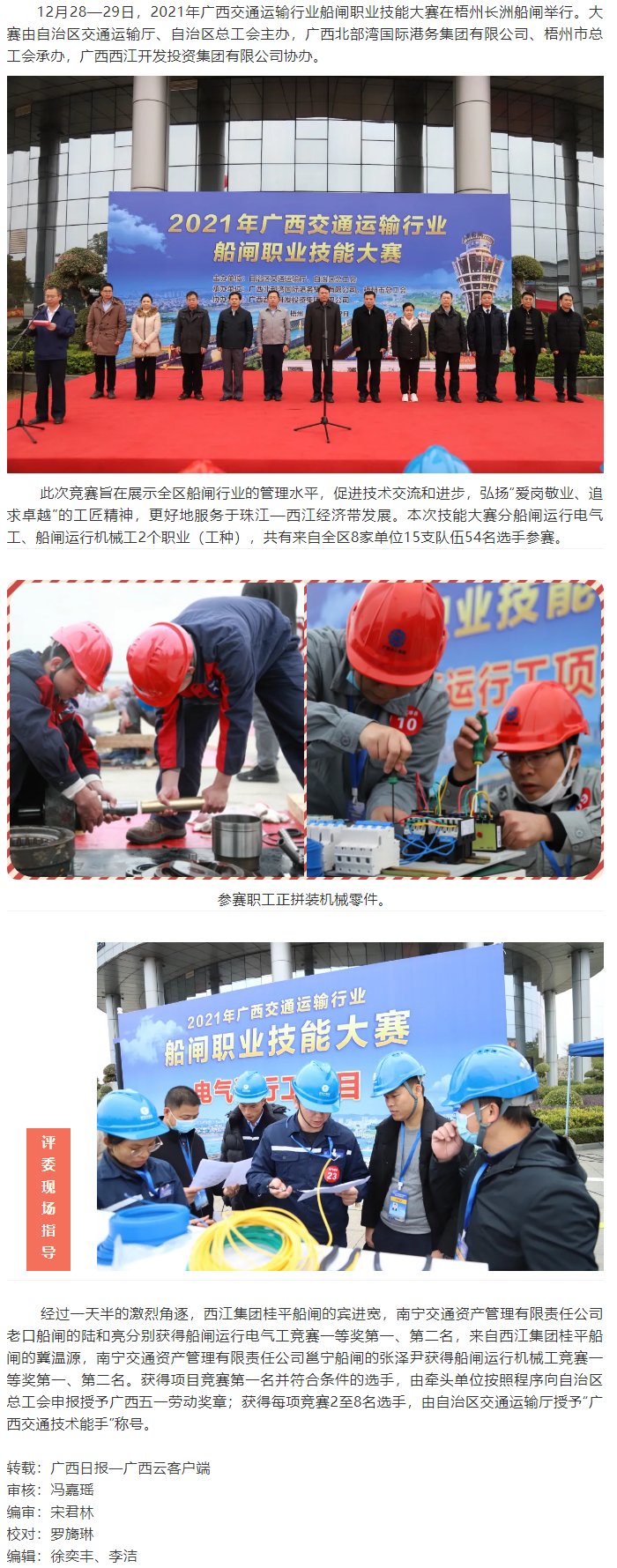 爭當創(chuàng)新能手，爭做技術標兵丨廣西運輸行業(yè)船閘職業(yè)技能大賽.png