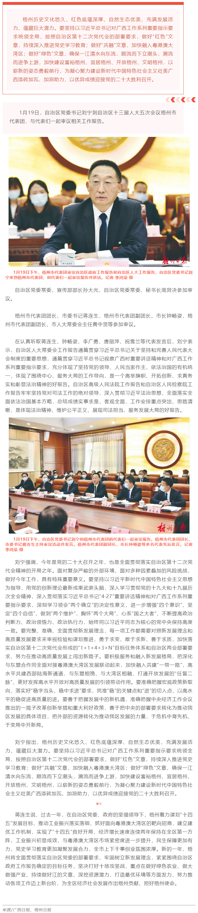 順流而下立潮頭，溯流而進爭上游！劉寧參加梧州市代表團審議.png