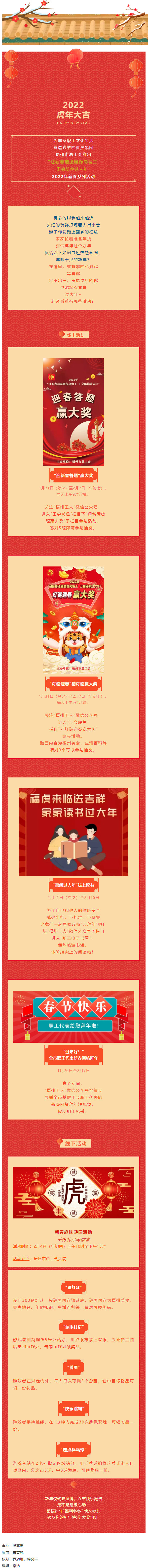 工會陪你過大年丨梧州工會新春系列活動，“福利”多多不容錯過.png