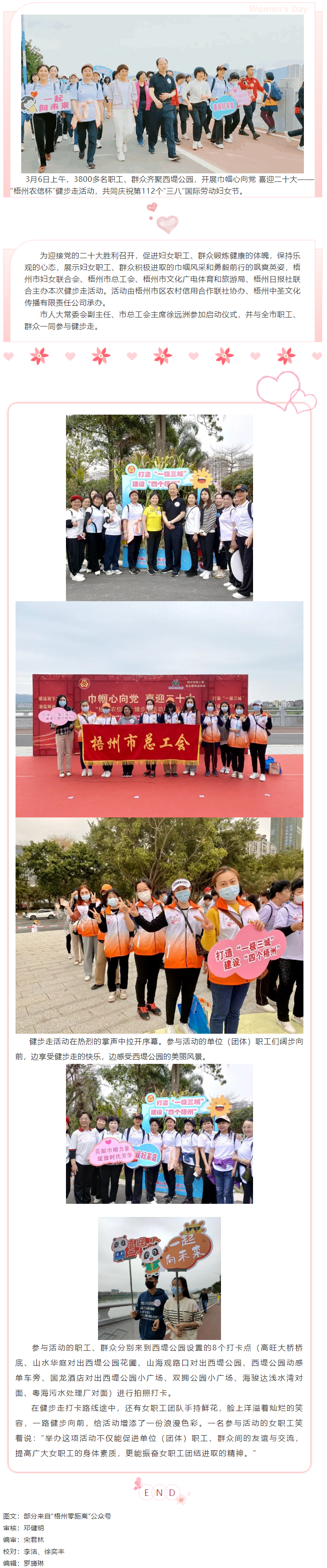 沐浴春風(fēng)，健步前行——“梧州農(nóng)信杯”健步走活動(dòng)順利啟幕.png