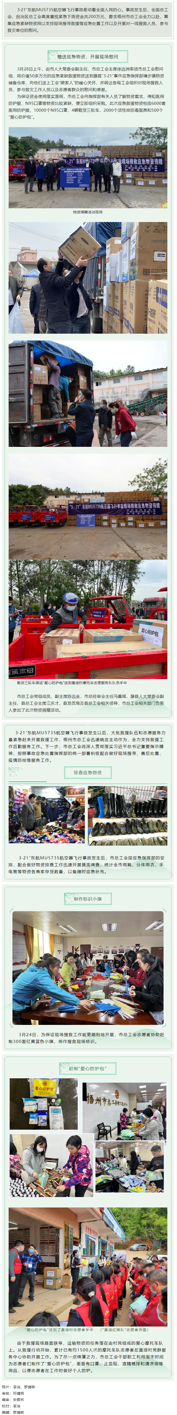 全國、自治區(qū)和梧州市三級總工會為救援一線送去大批應(yīng)急緊缺物資.png