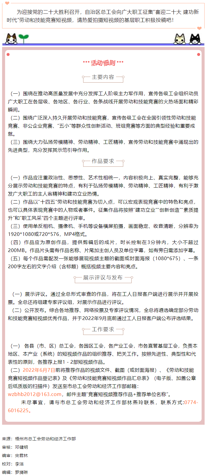 “喜迎二十大 建功新時(shí)代”勞動(dòng)和技能競(jìng)賽短視頻征集開始啦！.png