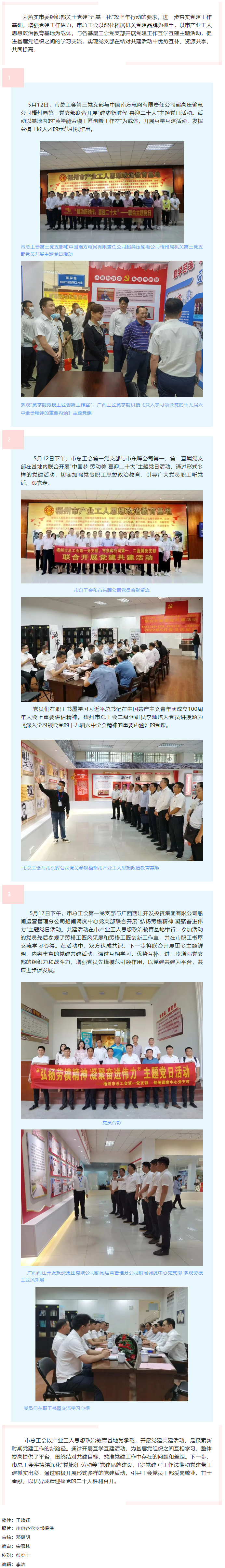 【工會黨建】黨建引領(lǐng)聚合力，支部共建促發(fā)展.png
