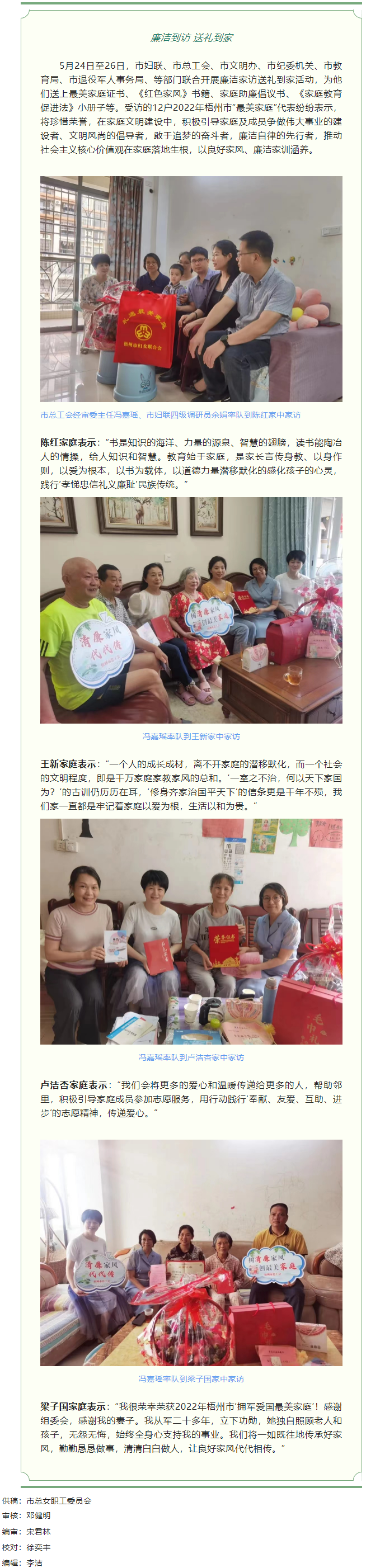 【清廉家庭建設(shè)專項行動】廉潔到訪 送禮到家——市總工會等部門開展“禮遇最美家庭 弘揚清廉家風(fēng)”活動.png