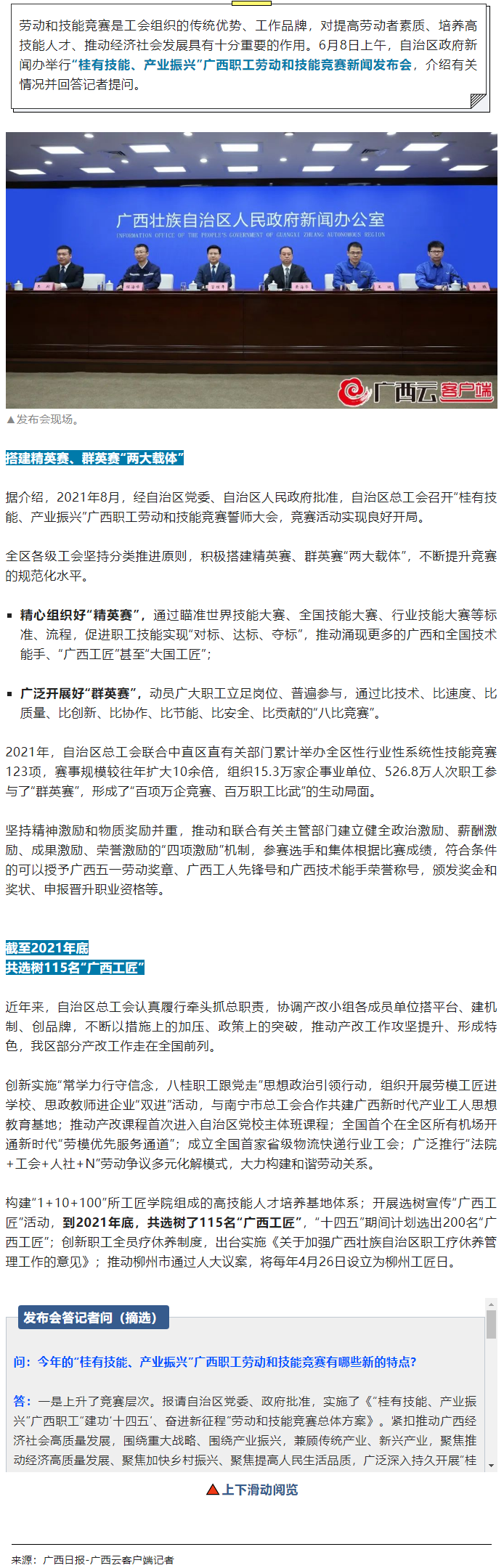 截至2021年底，廣西共選樹115名“廣西工匠”.png