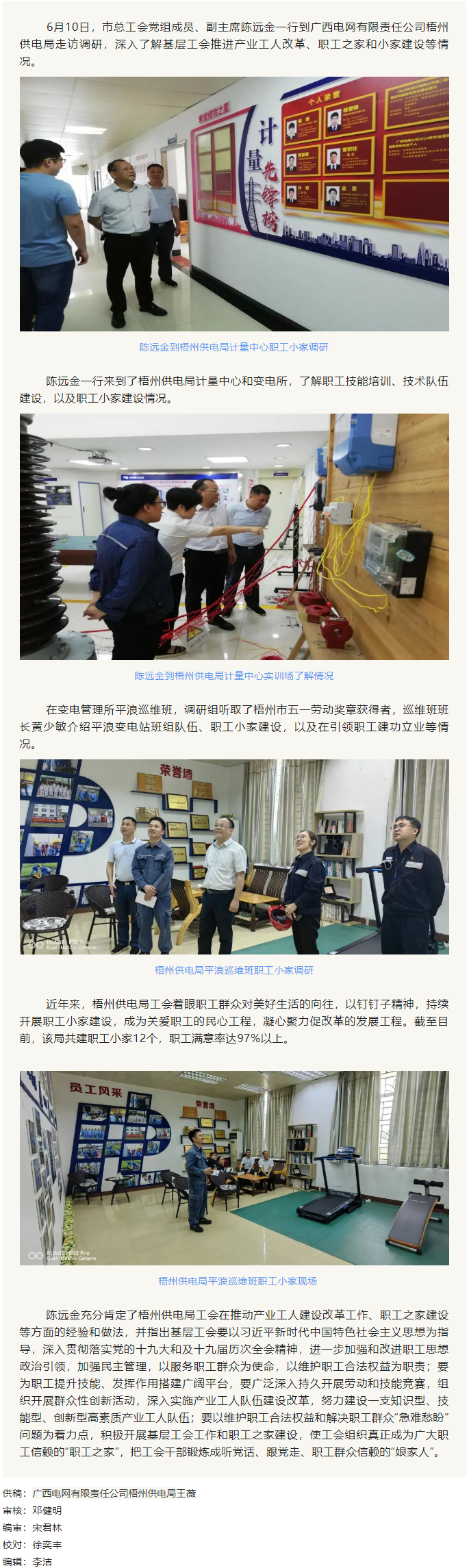 【工會動態(tài)】陳遠金到廣西電網(wǎng)有限責任公司梧州供電局調(diào)研職工之家建設(shè)情況.png
