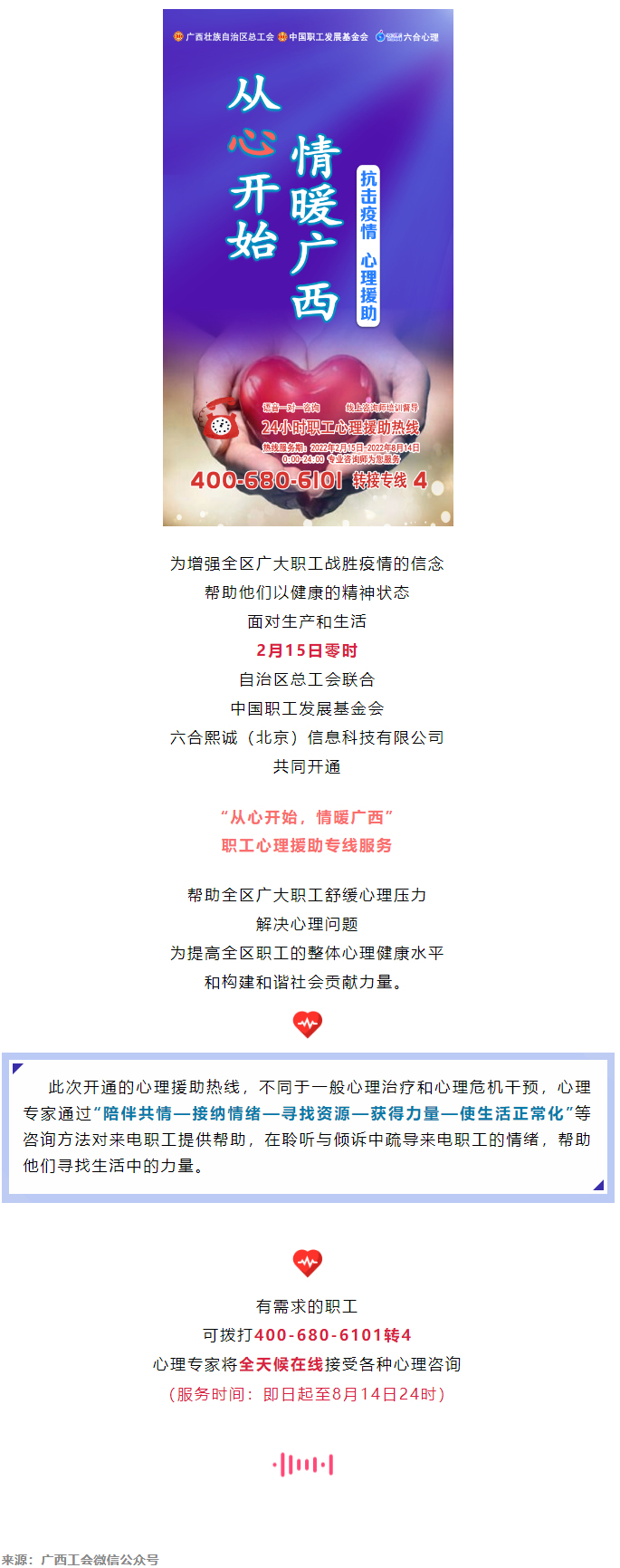 24小時(shí)在線！職工心理援助熱線為您服務(wù).png