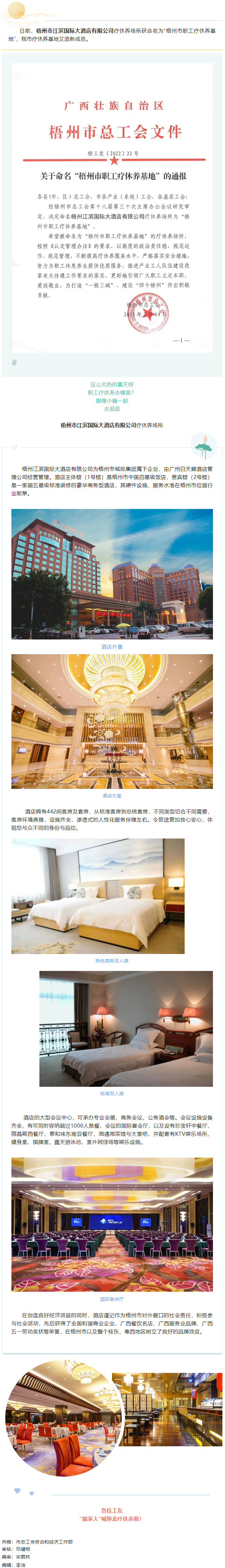 好消息！我市療休養(yǎng)基地又添新成員.png