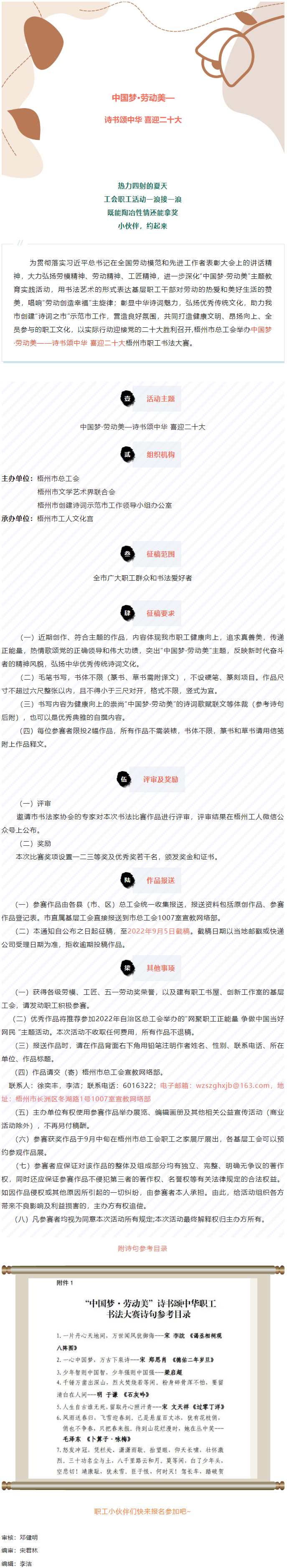 愛好書法的你，不約嗎？中國(guó)夢(mèng)·勞動(dòng)美——詩(shī)書頌中華 喜迎二十大梧州市職工書法大賽啟動(dòng).png