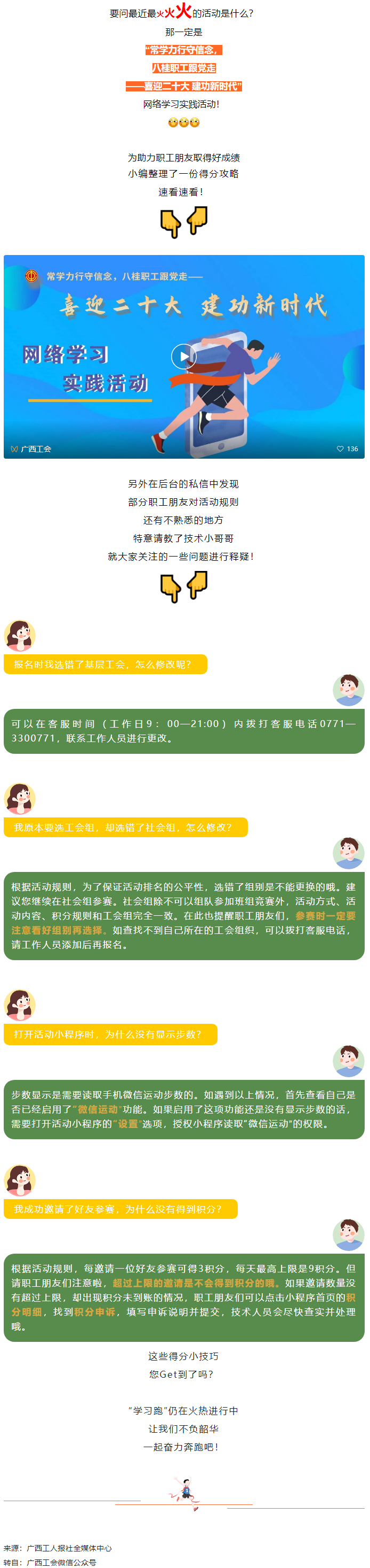 “學(xué)習(xí)跑”得分攻略來(lái)啦！.png