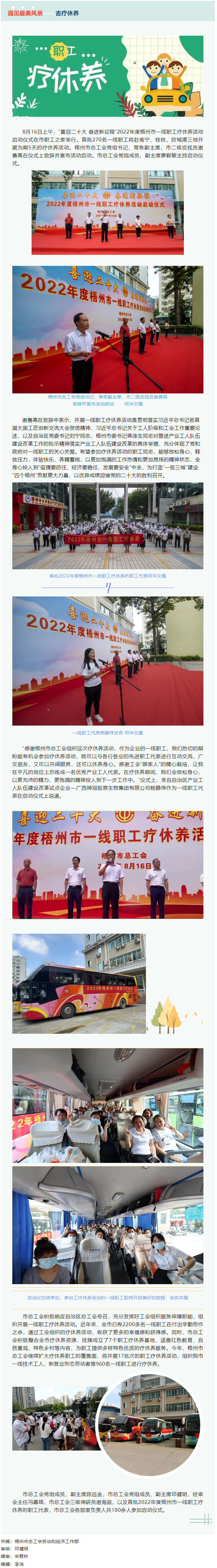 療休養(yǎng)身心，賦能建新功丨2022年度梧州市一線職工療休養(yǎng)活動(dòng)正式啟動(dòng).png