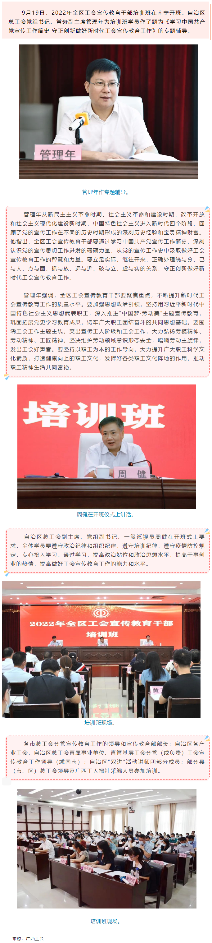 管理年：守正創(chuàng)新做好新時(shí)代工會宣傳教育工作.png