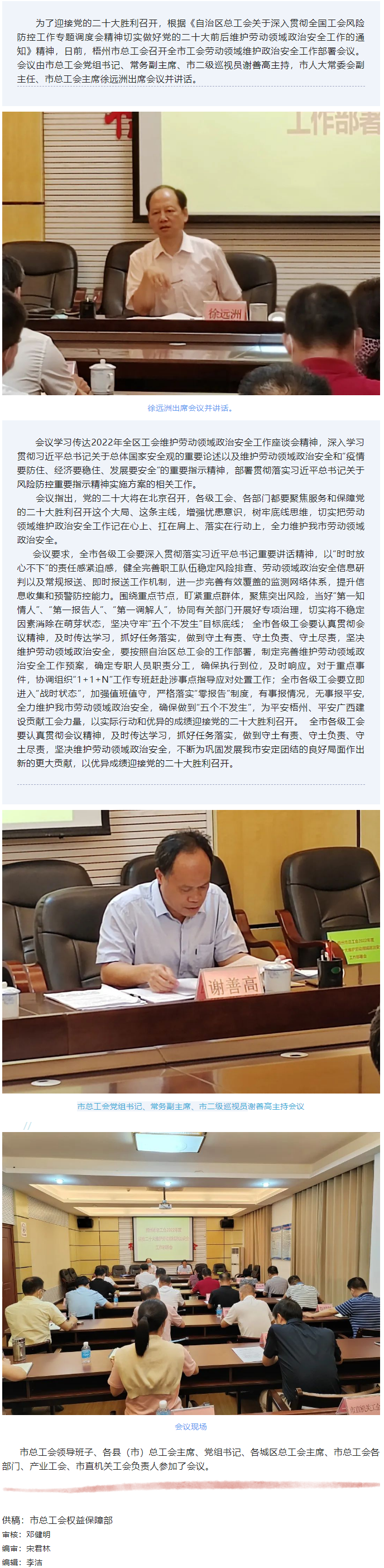 梧州市總工會(huì)召開(kāi)迎接二十大維護(hù)勞動(dòng)領(lǐng)域政治安全工作部署會(huì).png