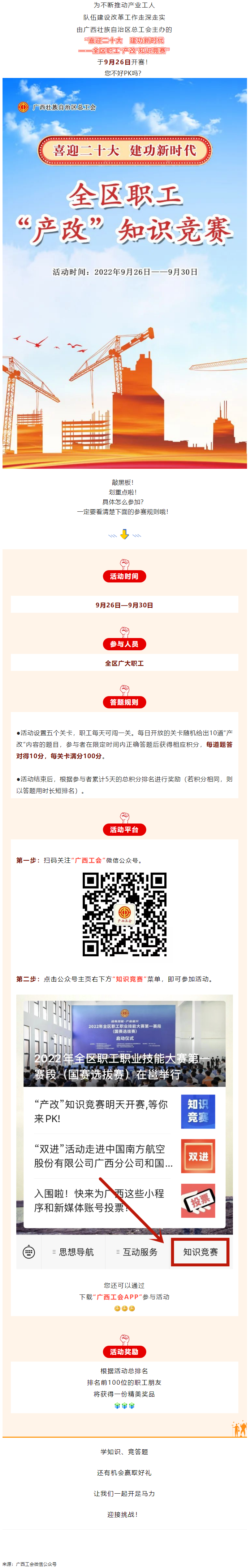 “產(chǎn)改”知識競賽開賽了,就等你來PK!.png