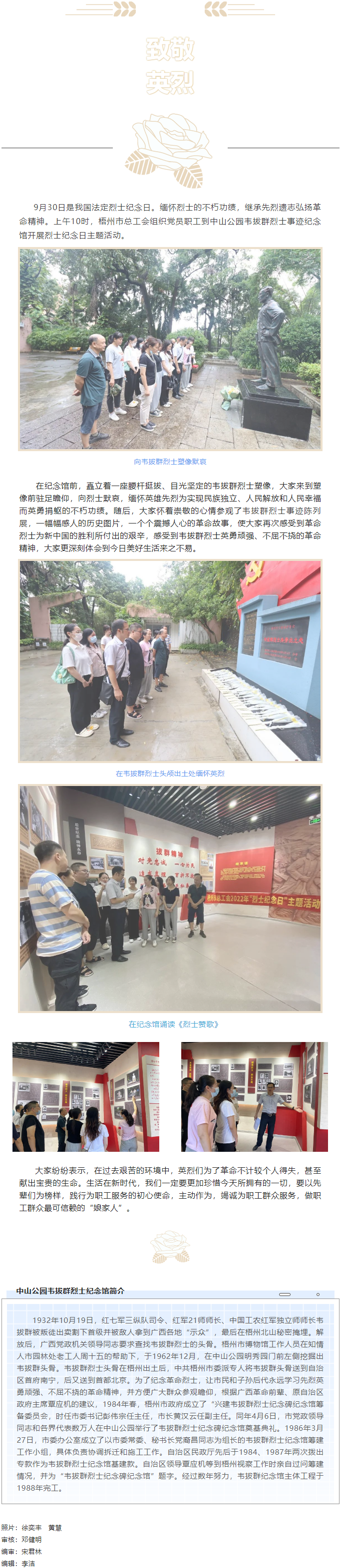 弘揚革命精神，緬懷革命先烈丨梧州市總工會開展烈士紀念日主題活動.png