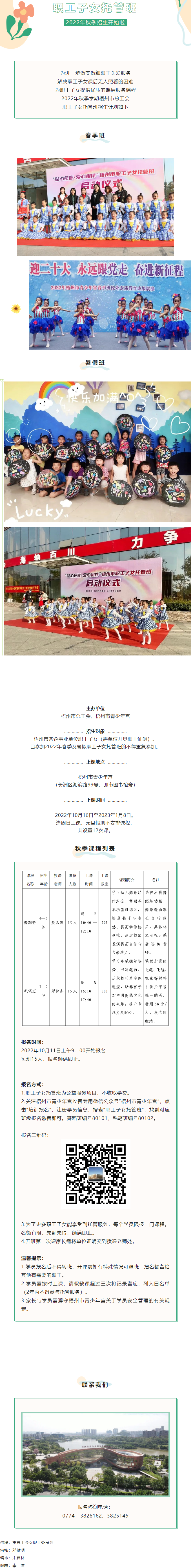 福利來(lái)啦！2022年梧州市總工會(huì)職工子女托管班秋季班報(bào)名將于明天9點(diǎn)準(zhǔn)時(shí)開(kāi)啟！.png