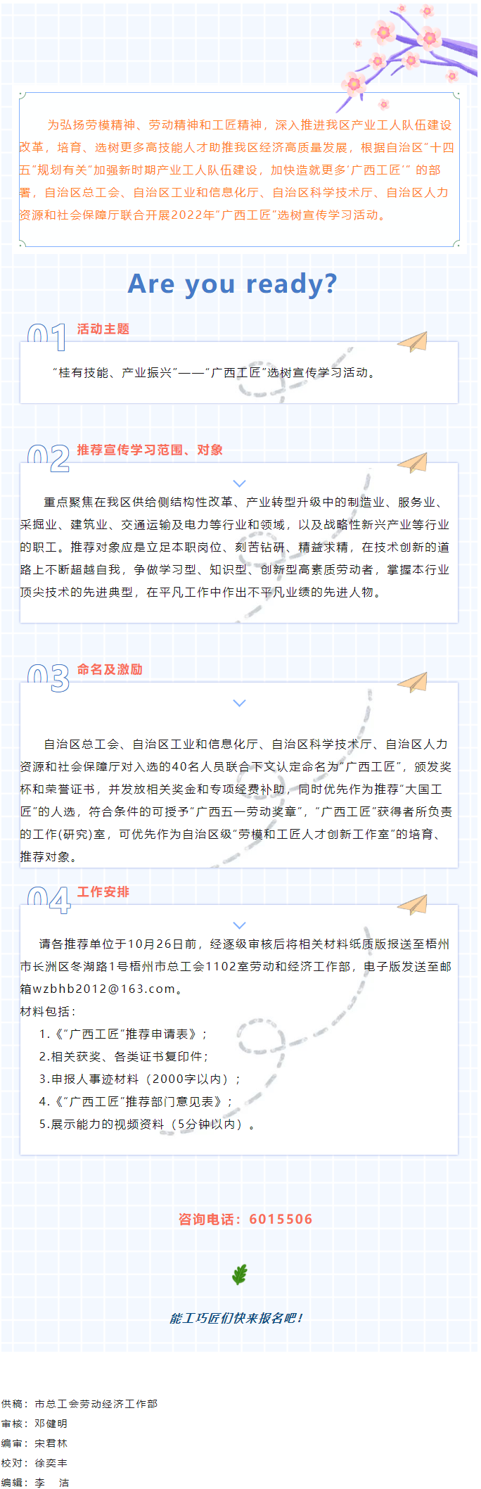 能工巧匠看過來！2022年度廣西工匠選樹宣傳學(xué)習活動啟動.png