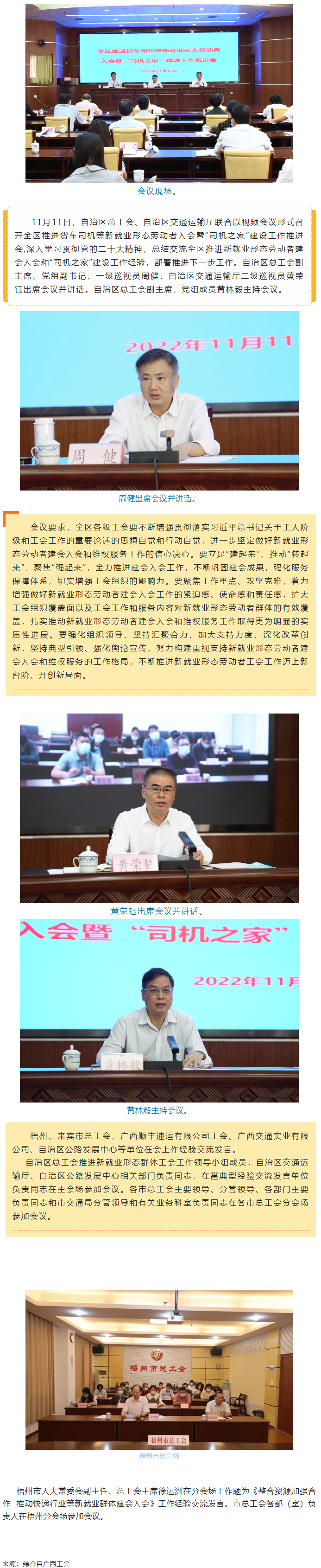 自治區(qū)總工會、自治區(qū)交通運輸廳聯(lián)合召開全區(qū)推進貨車司機等新就業(yè)形態(tài)勞動者入會暨“司機之家”建設工作推.png