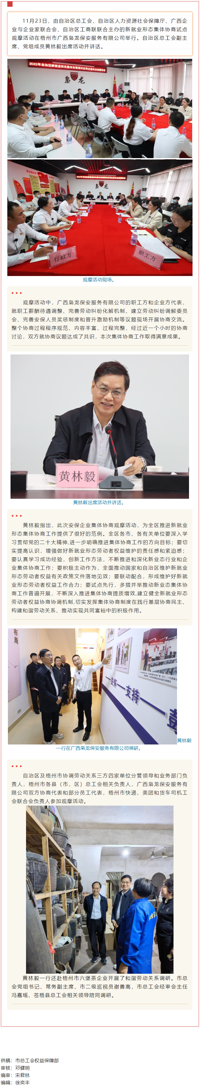 自治區(qū)協(xié)調(diào)勞動關(guān)系三方在梧州舉行新就業(yè)形態(tài)集體協(xié)商試點(diǎn)觀摩活動.png