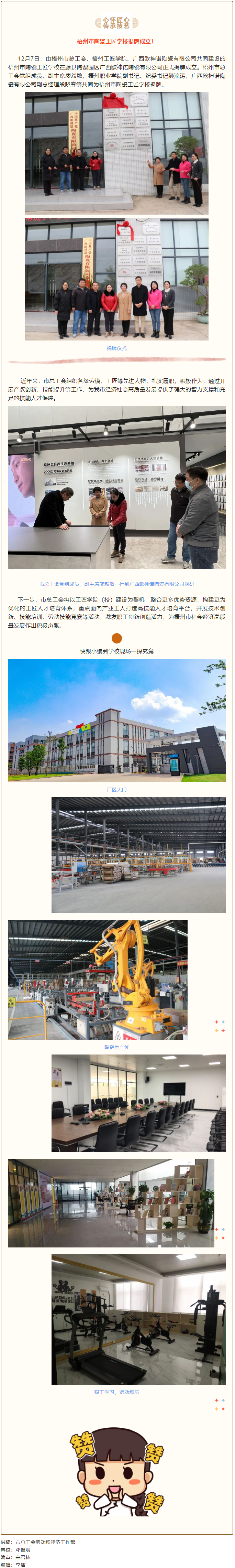 為陶瓷技能人才成長提供“沃土”！梧州市陶瓷工匠學(xué)校揭牌成立.png