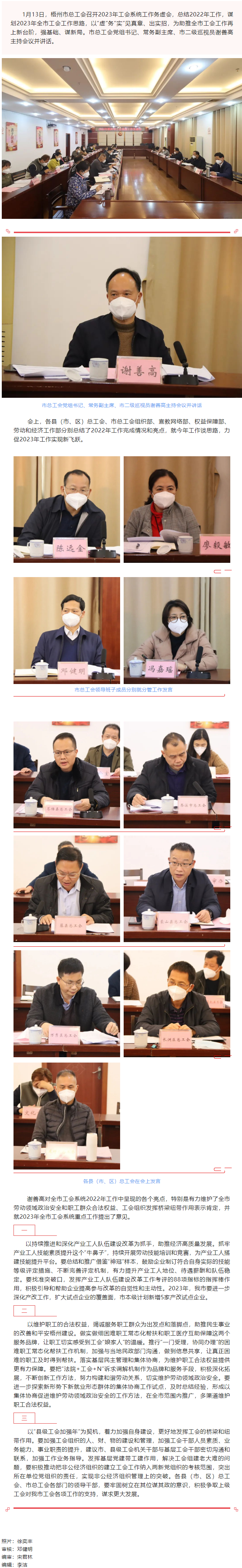 以“虛”務(wù)“實”見真章丨梧州市總工會召開2023年工會系統(tǒng)工作務(wù)虛會.png