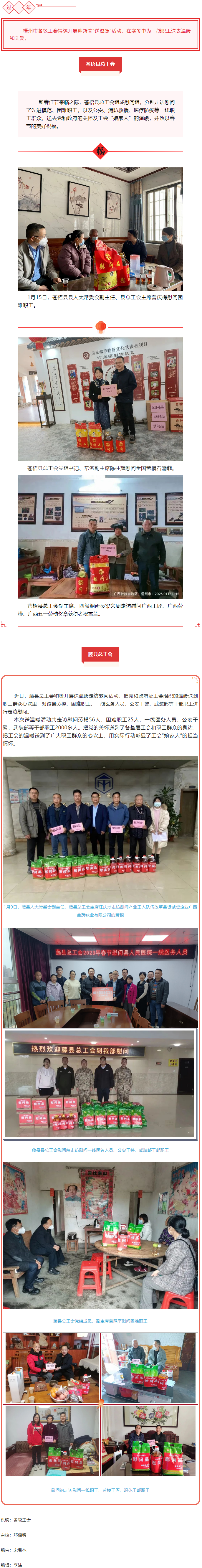 迎新春，送溫暖丨我市各級(jí)工會(huì)開展“送溫暖”活動(dòng).png