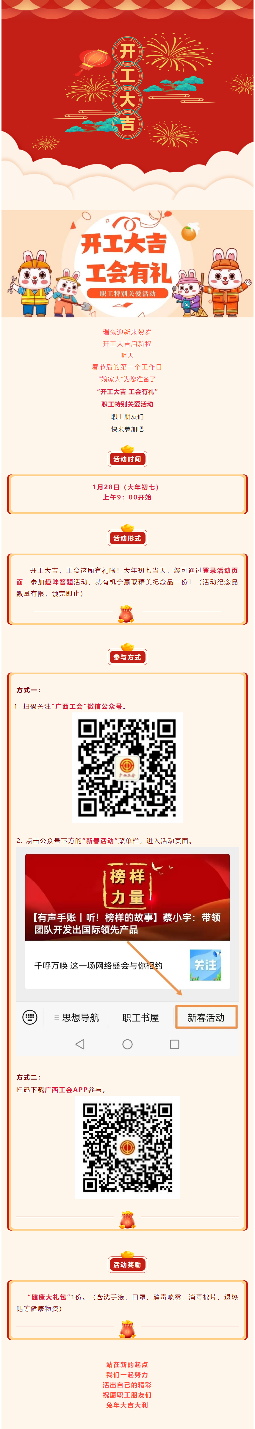 開工大吉！快來領(lǐng)健康大禮包.png