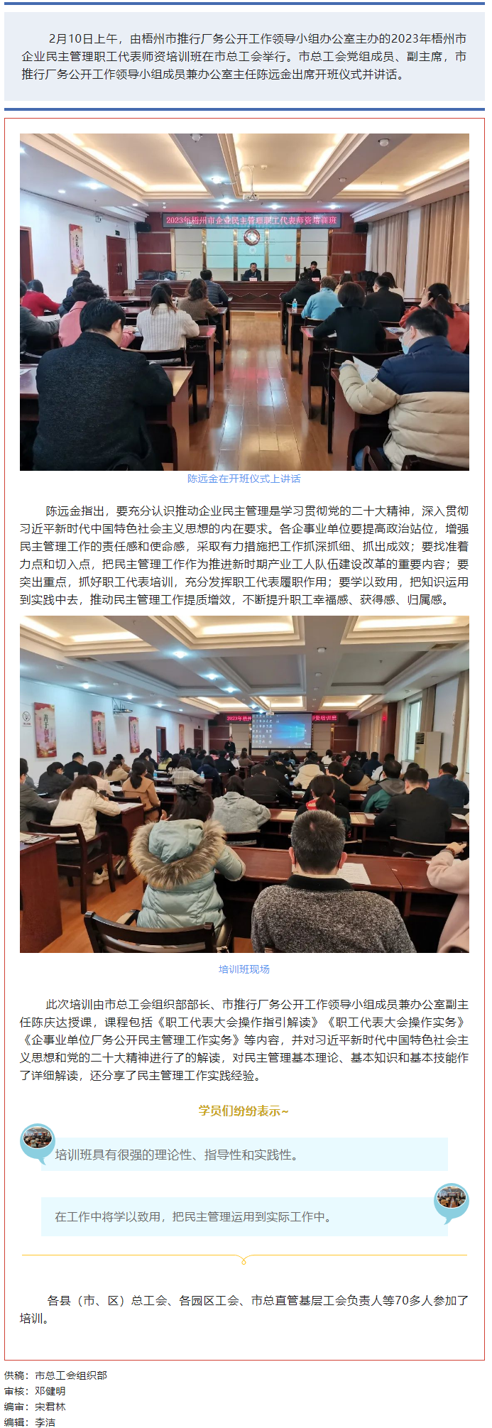 今天開課！這個(gè)企業(yè)民主管理職工代表師資培訓(xùn)都是“干貨”.png