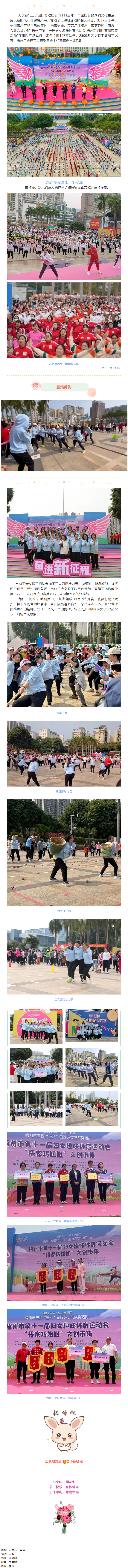 巾幗心向黨 奮進(jìn)斗新征丨梧州市第十一屆婦女趣味體育運動會熱力開賽.png