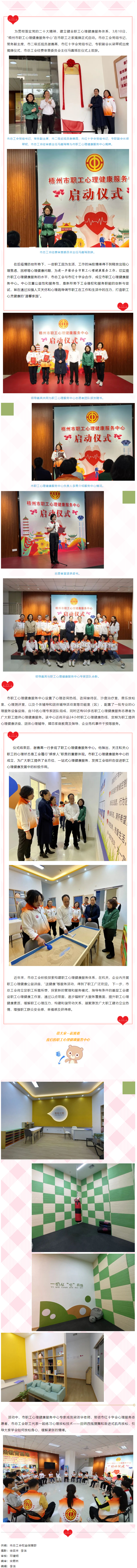 用“心”傾聽，減壓賦能！梧州市職工心理健康服務(wù)中心正式啟動.png