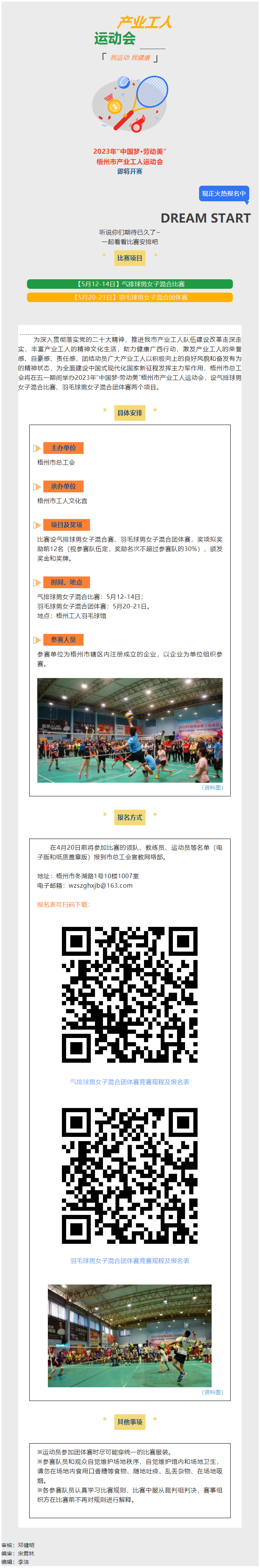 快來(lái)，組隊(duì)報(bào)名ing！2023年 “中國(guó)夢(mèng)·勞動(dòng)美”梧州市產(chǎn)業(yè)工人運(yùn)動(dòng)會(huì)等你來(lái)參加.png